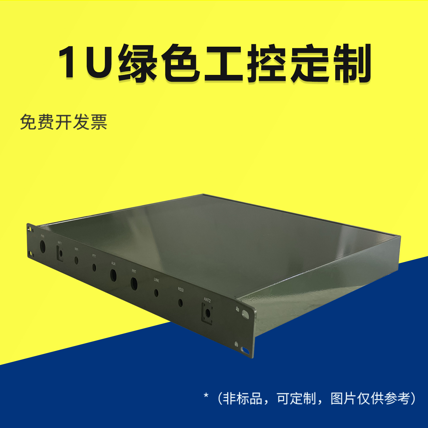 1U绿色工控机箱定制金属壳体