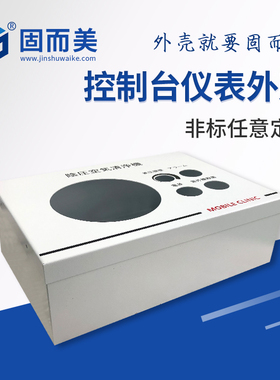 控制器仪表外壳加工定制可出口各类仪器保护壳可出口进行Rosh认证