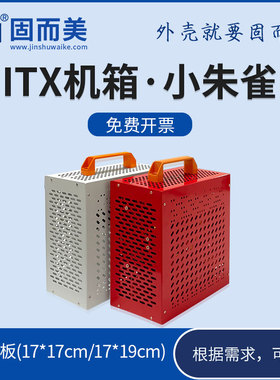 itx机箱17×19迷你主机壳手提机箱软路由mini便携紧凑小机箱台式