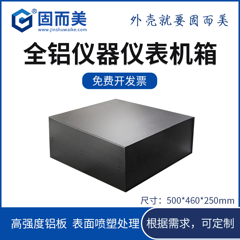 板材加厚全铝仪器仪表外壳联壳
