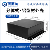 铝合金仪器仪表电路板外壳pcb铝型材外壳设备控制器外壳加工开孔