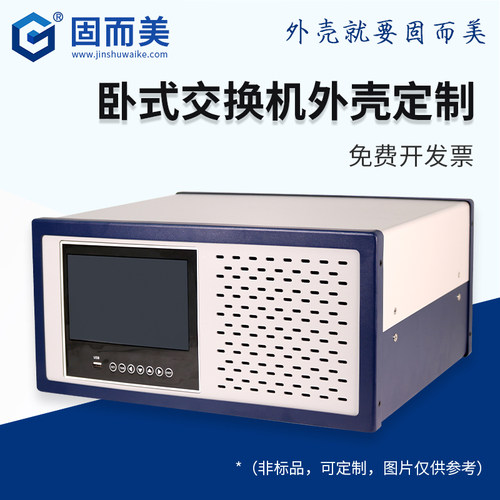 固而美工控钣金机箱外壳定制
