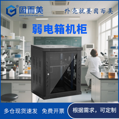 固而美弱电机柜支持壁挂