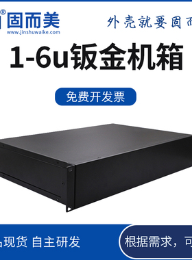 钣金2U机箱外壳标准服务器壳子1u3u4u300深加工可定制开孔固而美