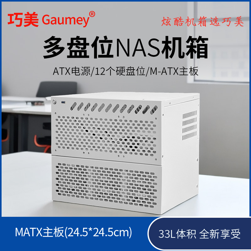 固而美nas机箱加厚板材加大存储