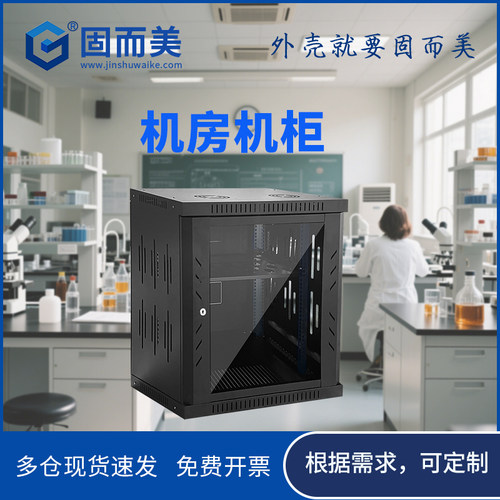 固而美机房机柜12u网络设备柜
