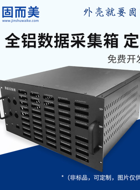 固而美全铝数据采集箱4U机箱定制外壳钣金打样金属加工可开孔设计