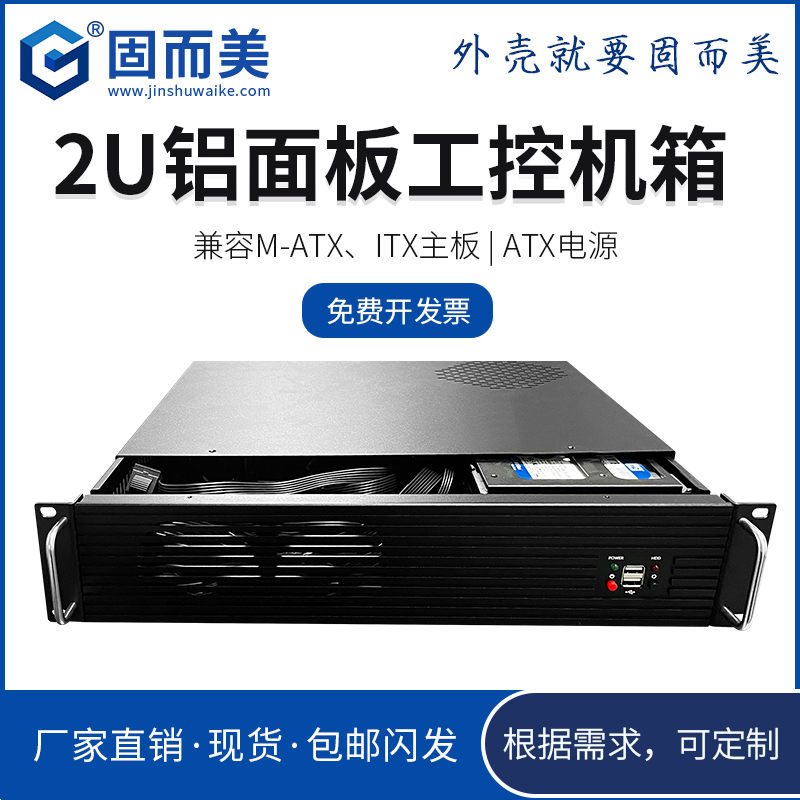 固而美2u铝面板工控机箱加工定制