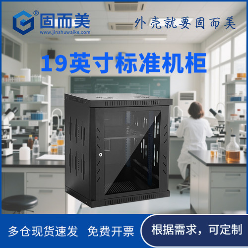 联壳19英寸标准机柜可调节托盘轮