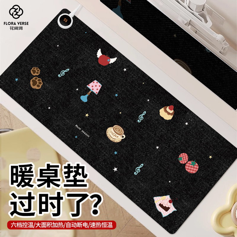 花间可爱插画加热鼠标垫冬季