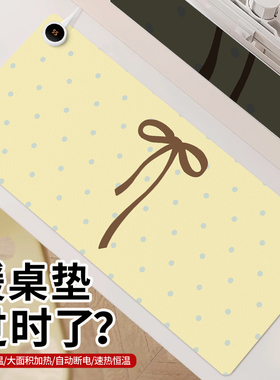 花间词黄色蝴蝶结加热鼠标垫超大发热暖桌垫办公室女生桌面电脑桌子电热暖手垫