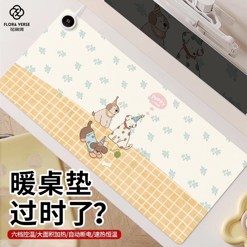 花间词卡通小狗加热鼠标垫超大发热暖桌垫冬天女高颜值办公室桌面加热垫保暖防水电脑键盘垫子智能恒温电热板