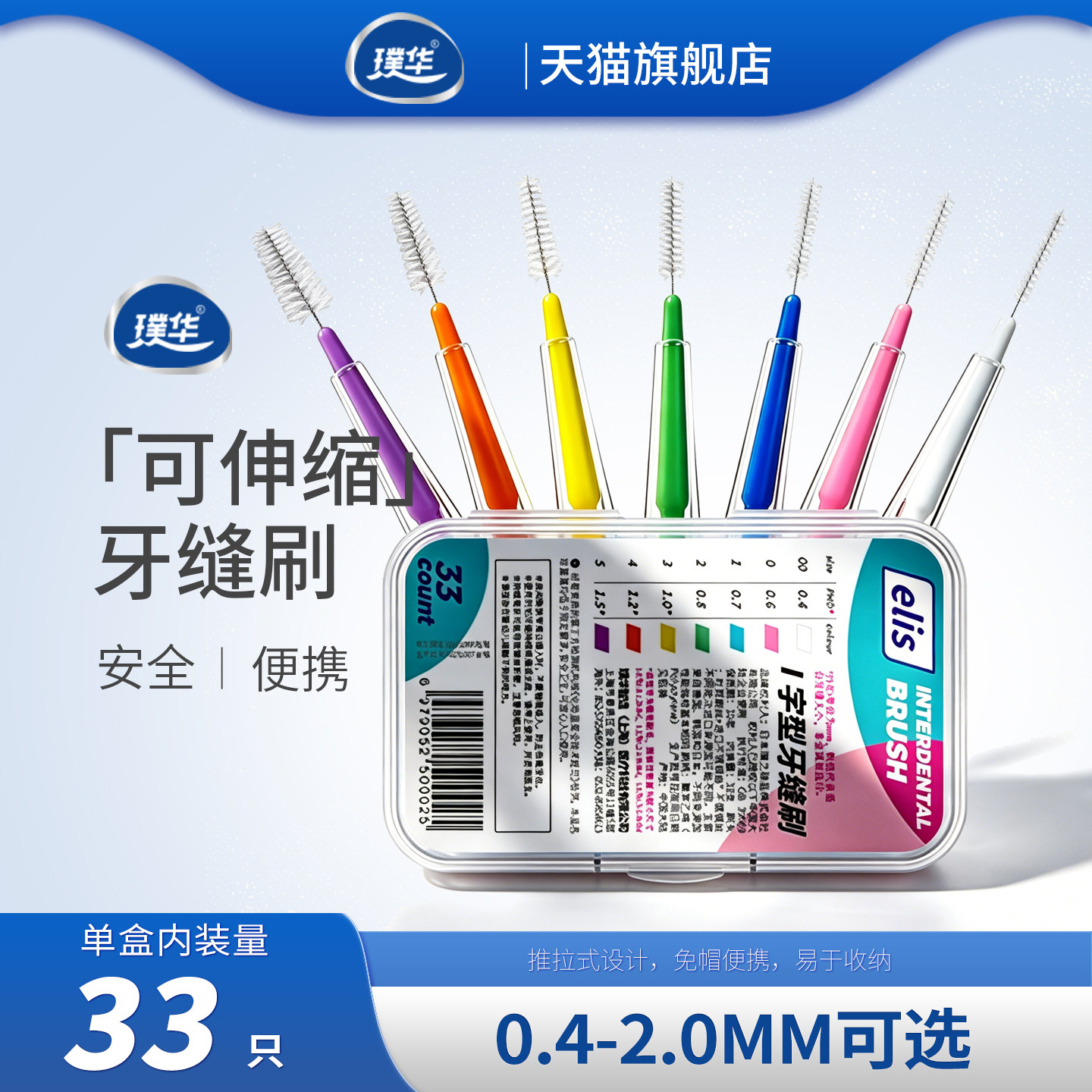 璞华 I型可伸出牙缝刷 进口钢丝直型正畸专用牙刷超细软毛齿间刷