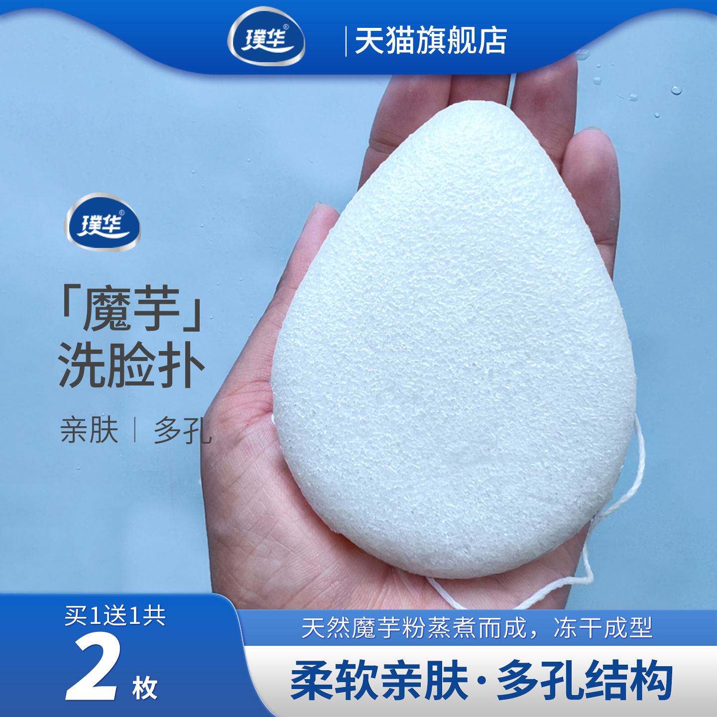 璞华 魔芋洗脸扑网红水滴半球魔芋扑海绵洁面脸部深层清洁毛孔