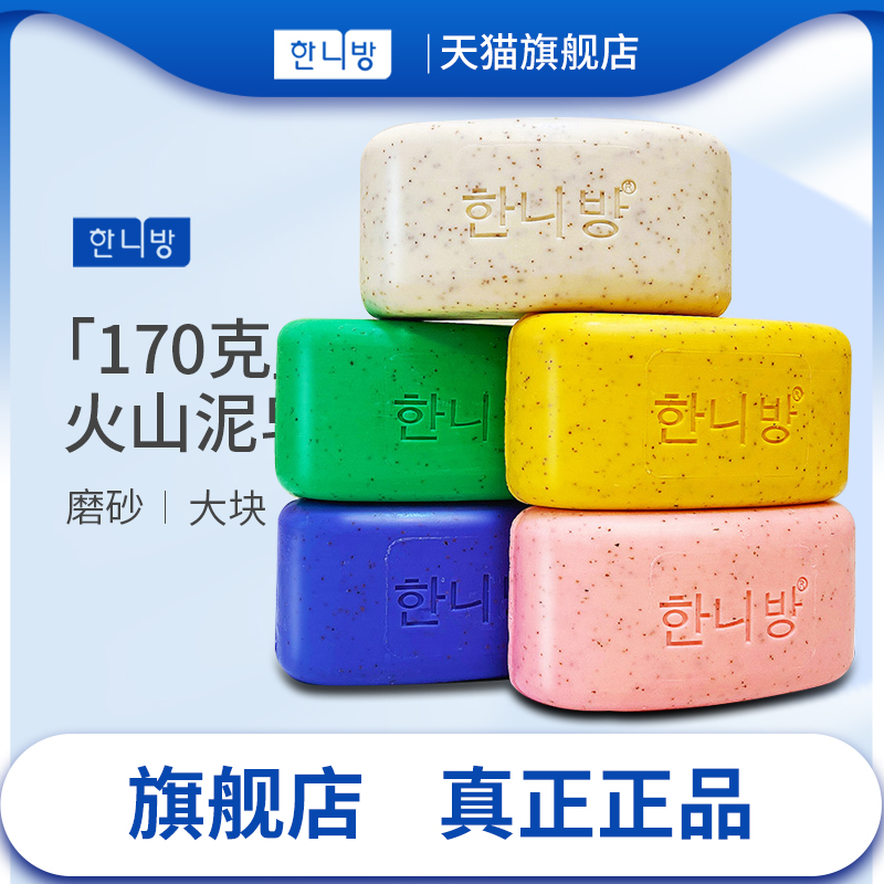 璞华 170g火山泥香皂 去灰皂去泥皂排浊皂洗澡带磨砂颗粒旗舰店