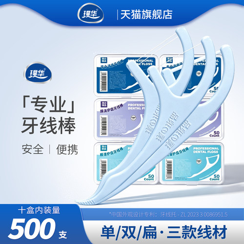 璞华专业洁齿牙线棒专利设计