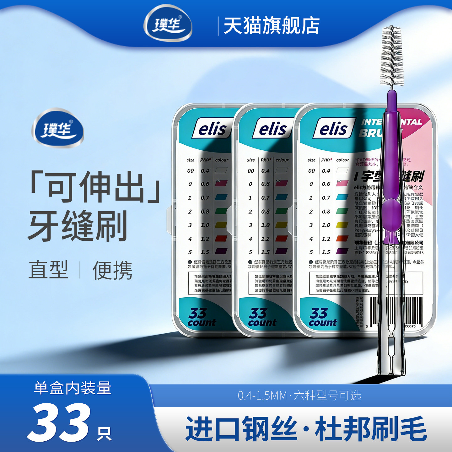 璞华 I型可伸出牙缝刷 进口钢丝直型正畸专用牙刷超细软毛齿间刷