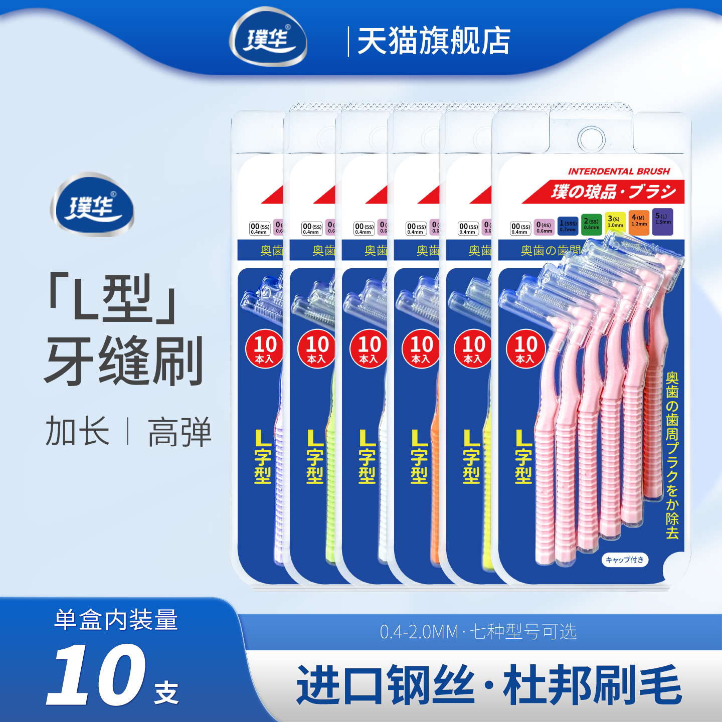 璞华 L型牙缝刷卡装 进口钢丝正畸专用清洁牙刷牙间刷间隙刷特细