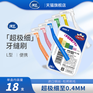 璞华 L型牙缝刷进口钢丝正畸专用牙刷I型齿间刷牙间刷超极细0.4MM