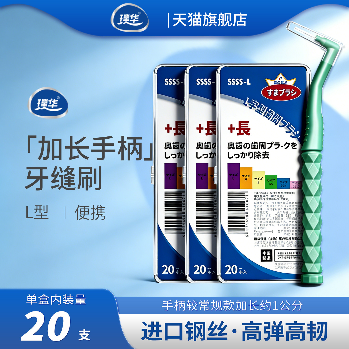 璞华 L型牙缝刷加长正畸牙刷清洁矫正牙齿大号间隙刷子超细软毛