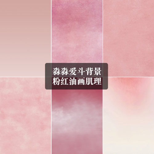 新款粉红色渐变肌理纹理复古高级感婚纱摄影背景布喷绘背景墙油画