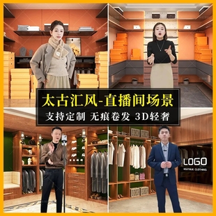 太古汇风格直播背景布商务男装女装直播间装饰背景墙3d立体壁纸