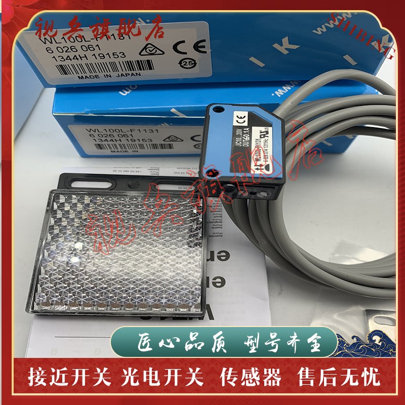 质量保证 传感器 WL100L-F1131 WL100L-E11R31光电开关 现货全新