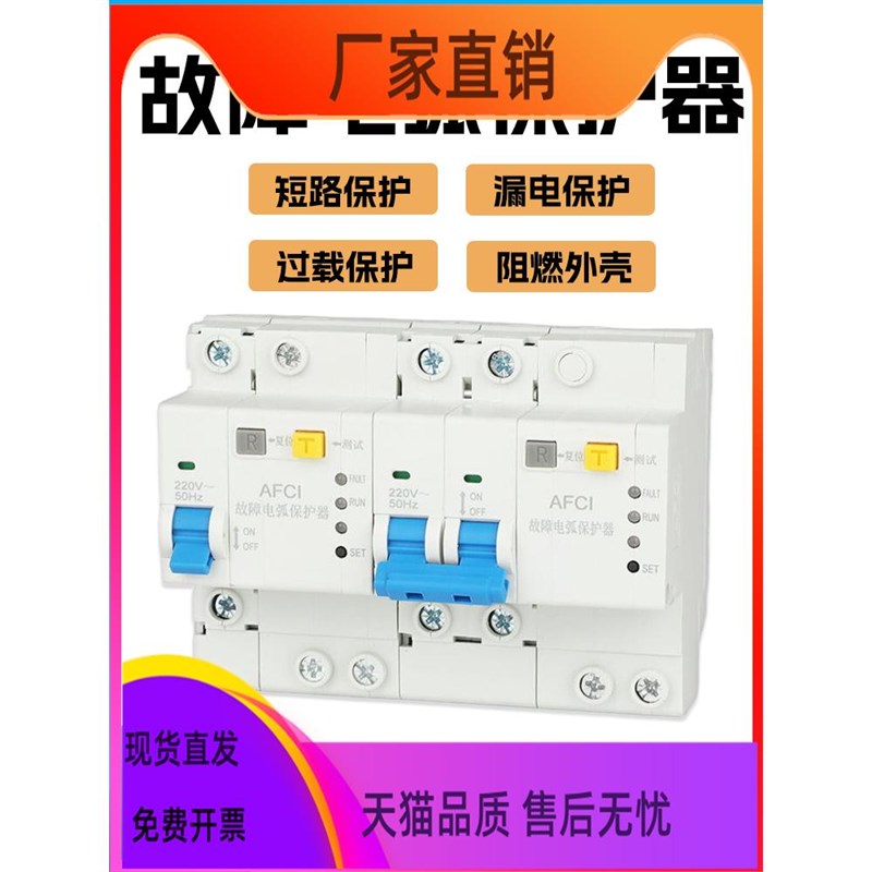 电弧故障保护器AFDD AFCI故障y电弧漏电火花监测1P/2P40A63A探测