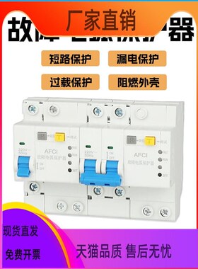电弧故障保护器AFDD AFCI故障y电弧漏电火花监测1P/2P40A63A探测
