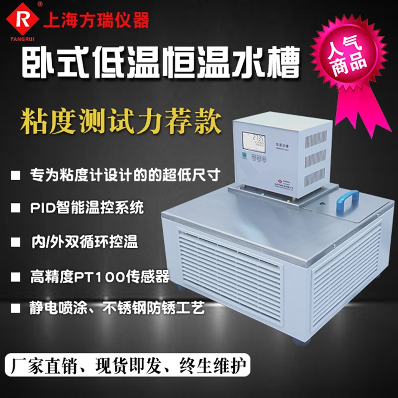 上海方瑞FANGRUpI恒温槽DC0506N粘度计专用循环水浴槽