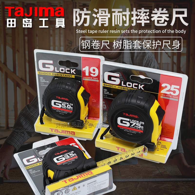 田岛5米卷尺e抗磨耐摔卷尺防摔双面刻度防滑钢卷尺2米3.5米7.5米