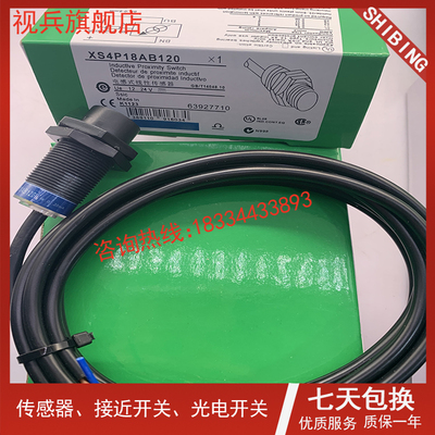全新 感应传e感器 XS4P18AB120L2 XS4P18AB120L1 接近开关