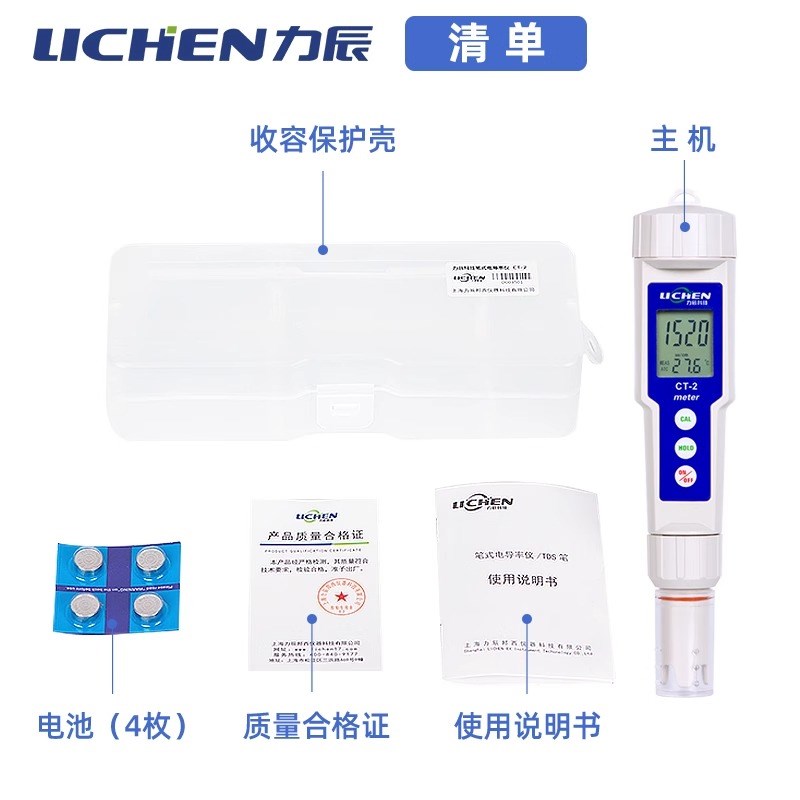 力辰科技 便携式EC计水硬度测试仪CT-2笔式电导率仪TVDS水质测试