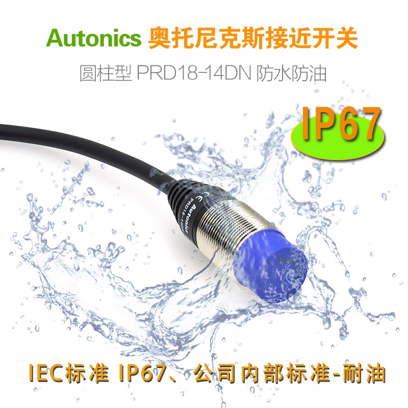 正品奥托尼克斯接近开关PRD18-v14DN-DN2一7DP2金属传感器 NPN常