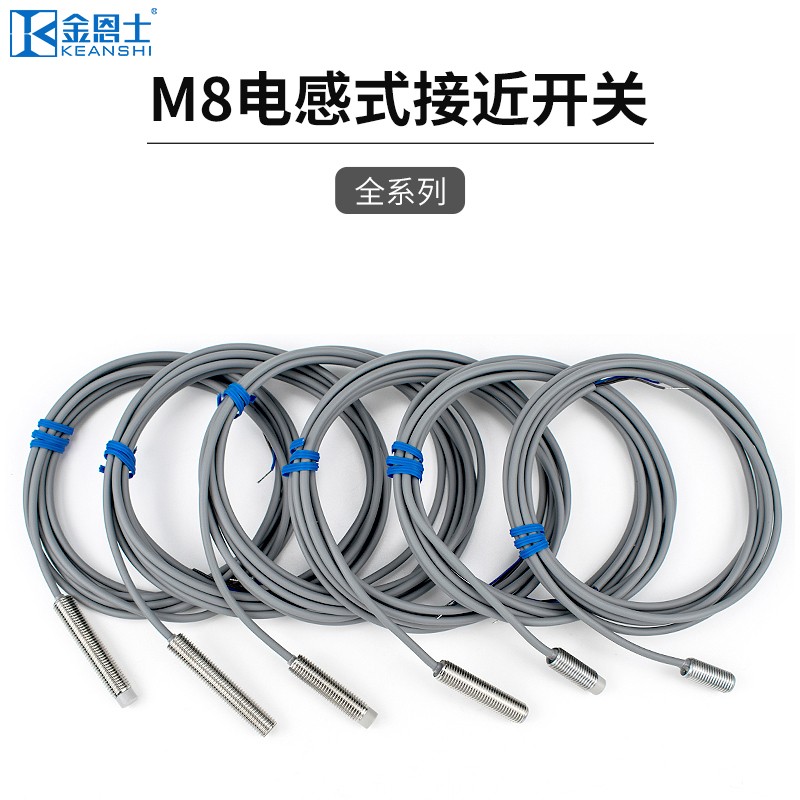 直径M8金属接近开关电感式感应开关传感器DC三K线npn nonc常开常