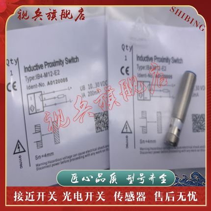 现货全新b 传感器 IB4-M12-E0 IB4-M12-E1 IB4-M12-E2/E3 接近开