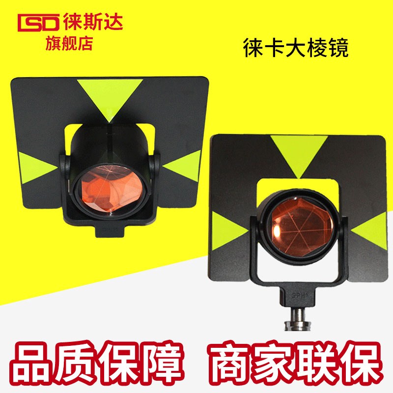 全站仪通用棱镜徕卡拓普康/索佳/尼康/科力达T全站仪大棱镜头