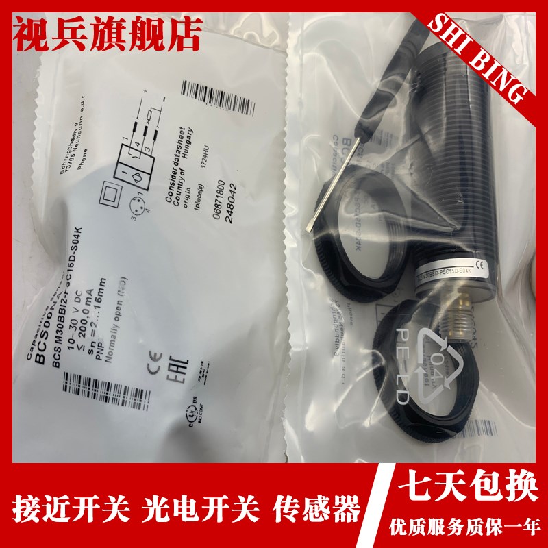 全新现货 传感器 BCS0K04M BCS M30BBM2-PPM20C-S04G  质量保证