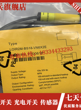 现货 镜面反d射光电开关 LOIR2M-BS18-VN6X2E/VP6X2E(H1141)