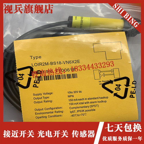 现货 镜面反d射光电开关 LOIR2M-BS18-VN6X2E/VP6X2E(H1141)