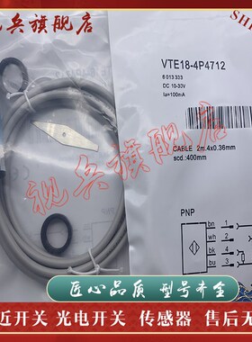 现货 光电开关 VTE18-3F4740 VTE18-E4P4712 VTE18-4N2912 传感器