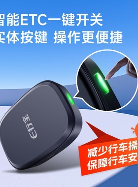 2024edtc全国通用智能开关无卡汽车高速etc设备办理通行费95折