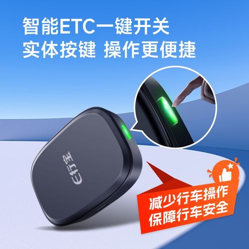 2024edtc全国通用智能开关无卡汽车高速etc设备办理通行费95折