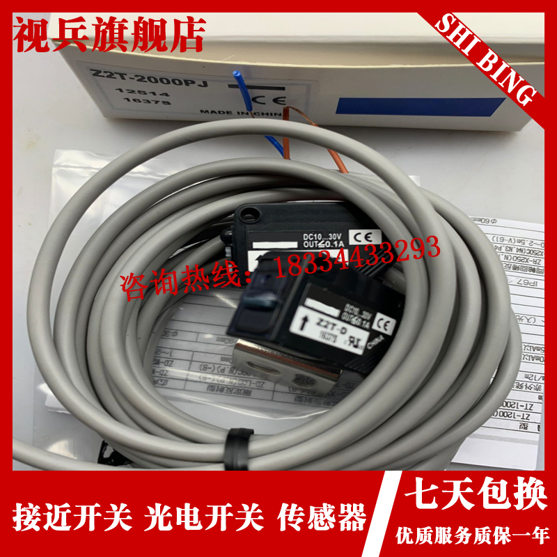 Z2T-D Z2T-2000NJ Z2T-2000yN Z2T-2000P Z2T-2000PJ 对射光电开