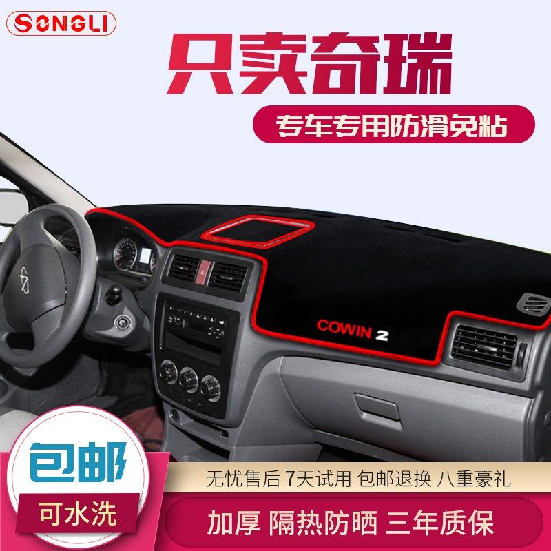 奇瑞新旗云1/2/3/3/E3/E5/A3D/A5观致3/5中控仪表台避光垫隔热
