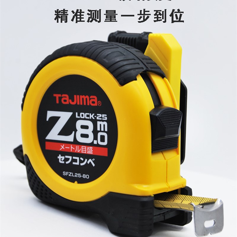 田岛田岛b卷尺8m安全扣高精度防摔耐磨家装施工现场设计测量