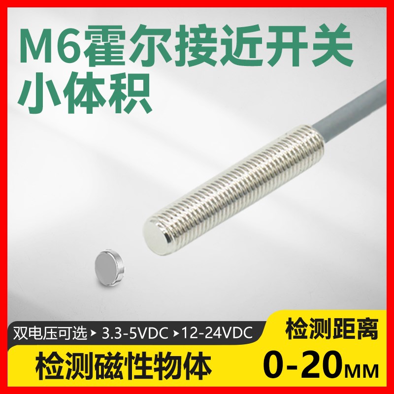 M6超小圆形霍g尔接近开关双极三线3.3-5V感应磁性传感器12-24DC