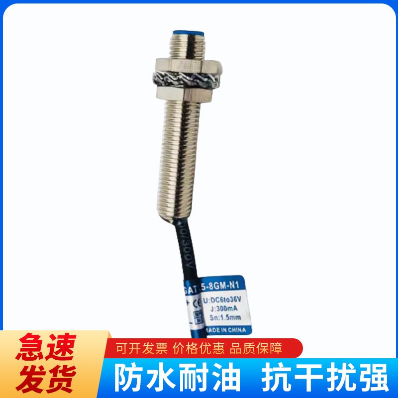 GAM2-8GM-N1倍福宁GqAT1.5-8GM-A1电感式接近开关传感器三线NPN N