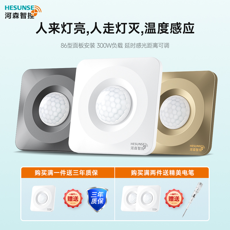 86型人体感应开关家用220V红外线感应J器人走灯灭明暗装红外传感