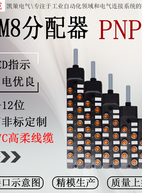 引线式8位M8传感器分线器中央分配器分线盒KPNP单通道PVC高柔线缆